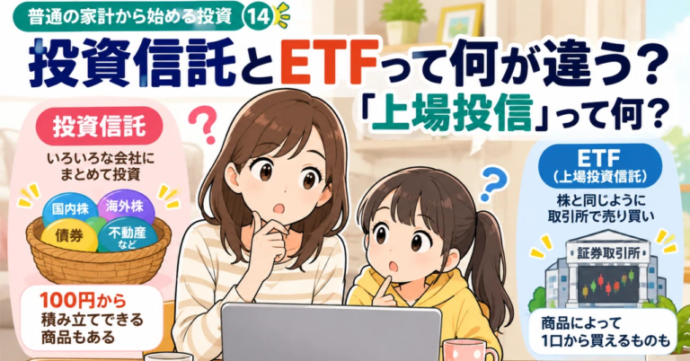 Investing from an Average Household Budget Part 14: What is the difference between mutual funds and ETFs? What are ‘exchange-traded funds’?
